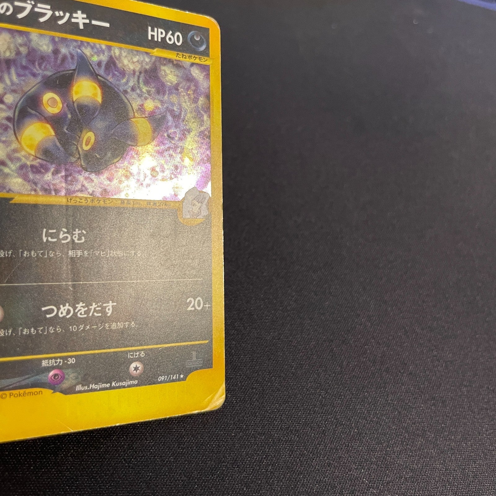 [US seller] Pokemon Card Karen's Umbreon 091/141 1st Edition VS Series Japanese
