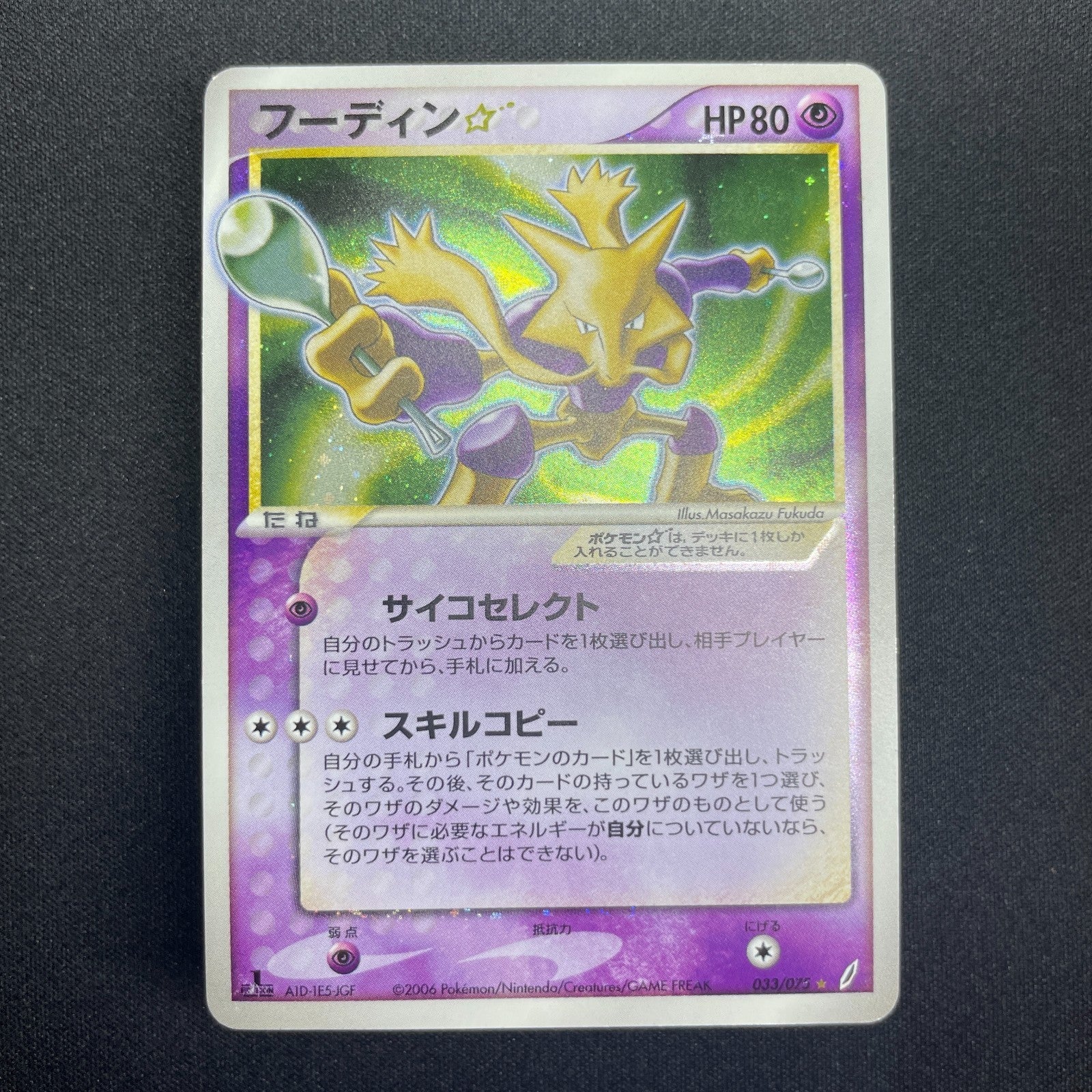 [US Seller] 2006 Alakazam Gold Star 033/075 Holo Pokemon Card Japanese