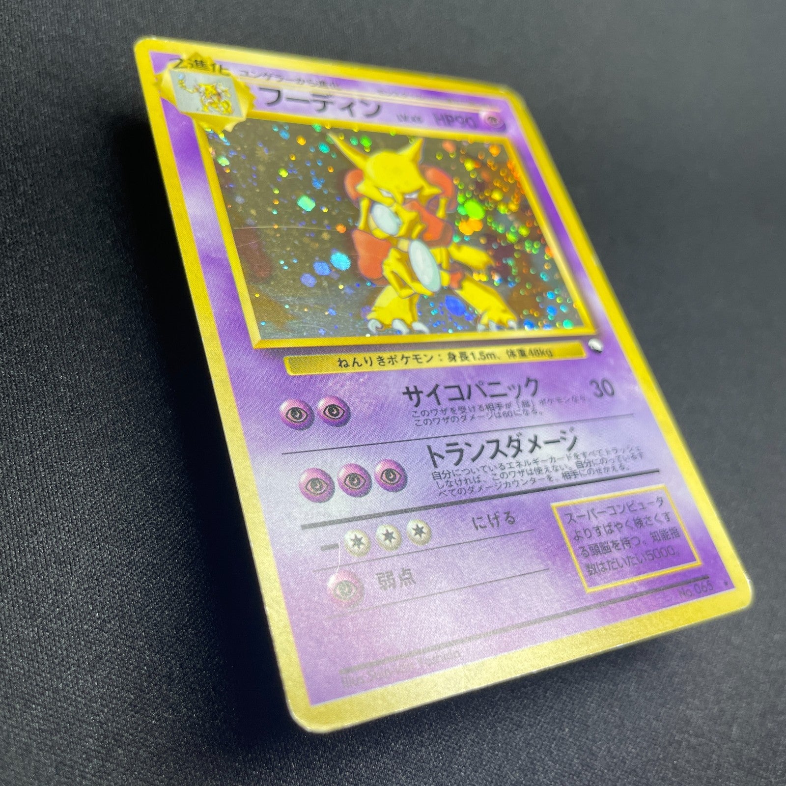 [US Seller] Alakazam No.065 Masaki Vending series Japanese Pokemon Card