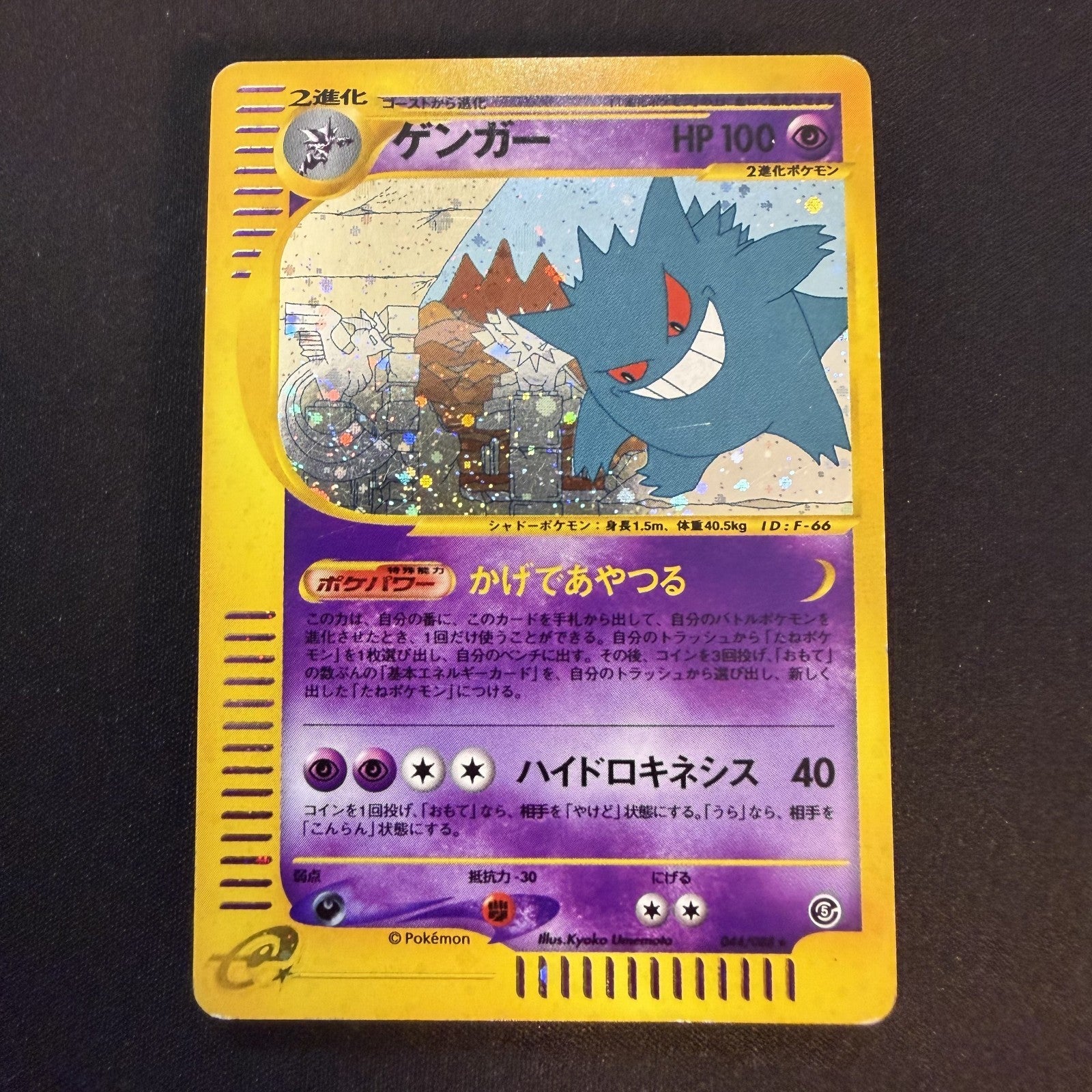 [US SELLER] 044/088 GENGAR 2002 POKEMON JPN MYSTERIOUS MOUNTAINS