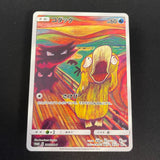 [US SELLER] Munch The Scream Psyduck 286/SM-P PROMO Pokemon Card Japanese