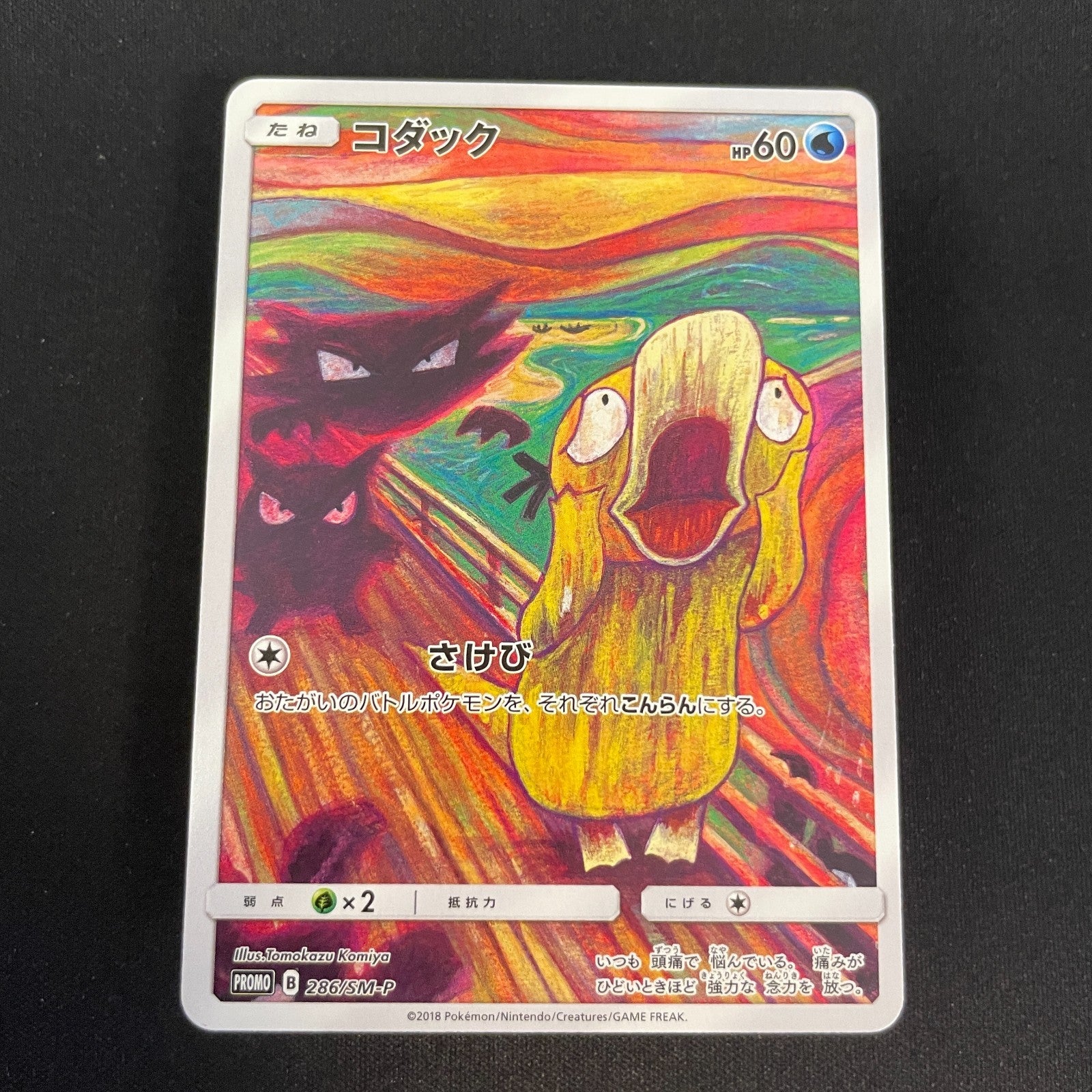 [US SELLER] Munch The Scream Psyduck 286/SM-P PROMO Pokemon Card Japanese