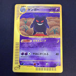 [US Seller]Pokemon Card Gengar 117/128 Holo 1st edition Expedition 2001 Japanese