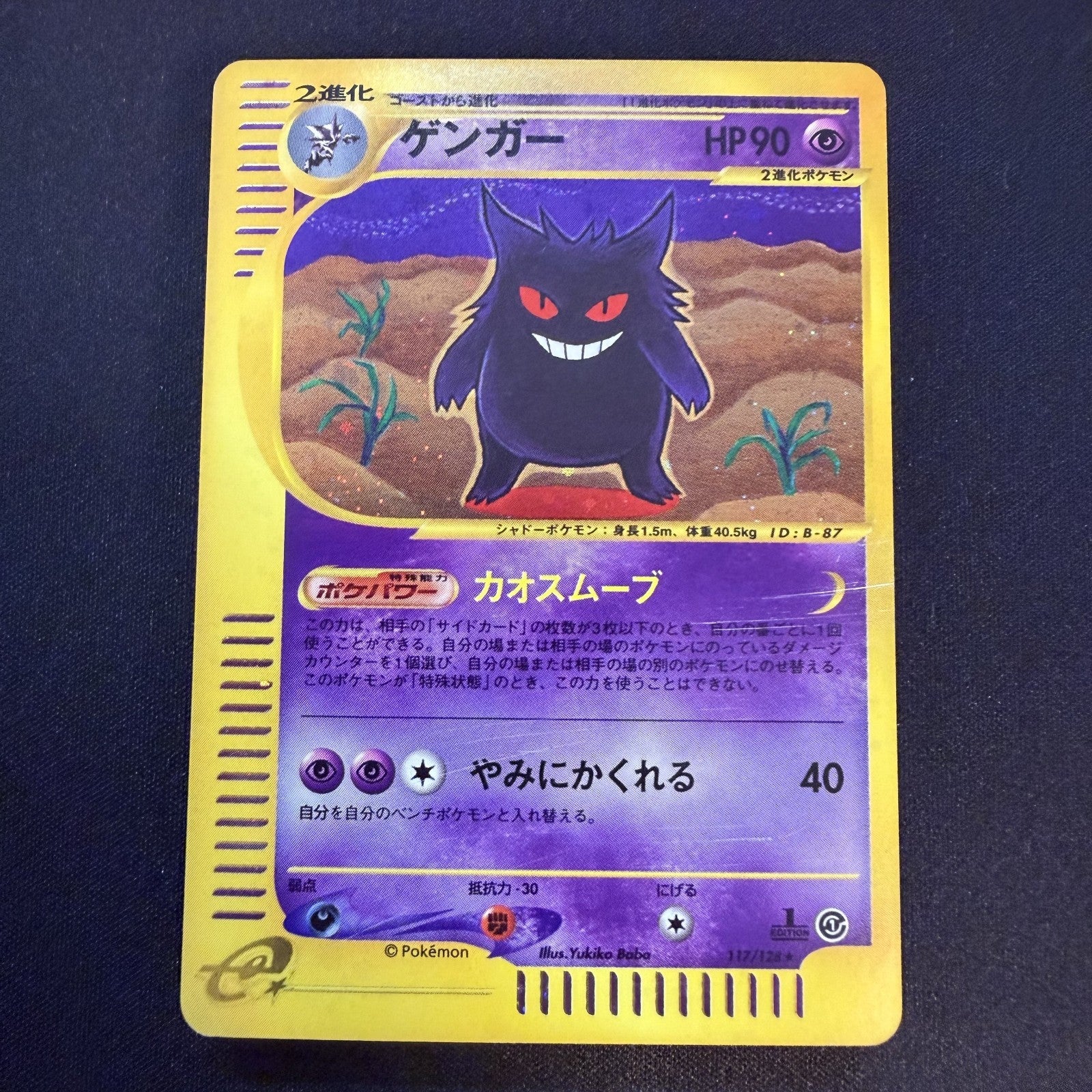 [US Seller]Pokemon Card Gengar 117/128 Holo 1st edition Expedition 2001 Japanese