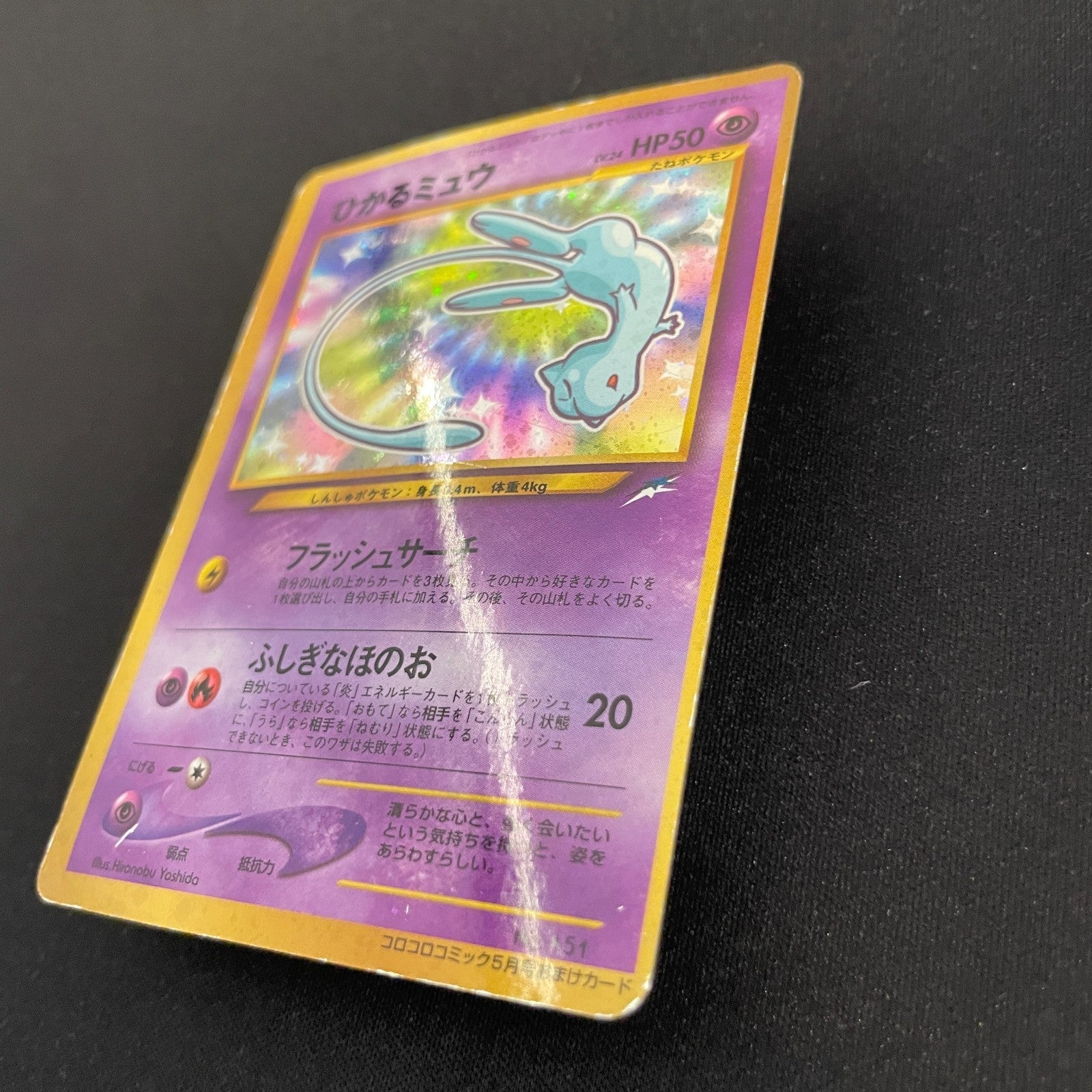 [US SELLER] Shining Mew No.151 Coro Coro Promo Japanese Pokemon Card