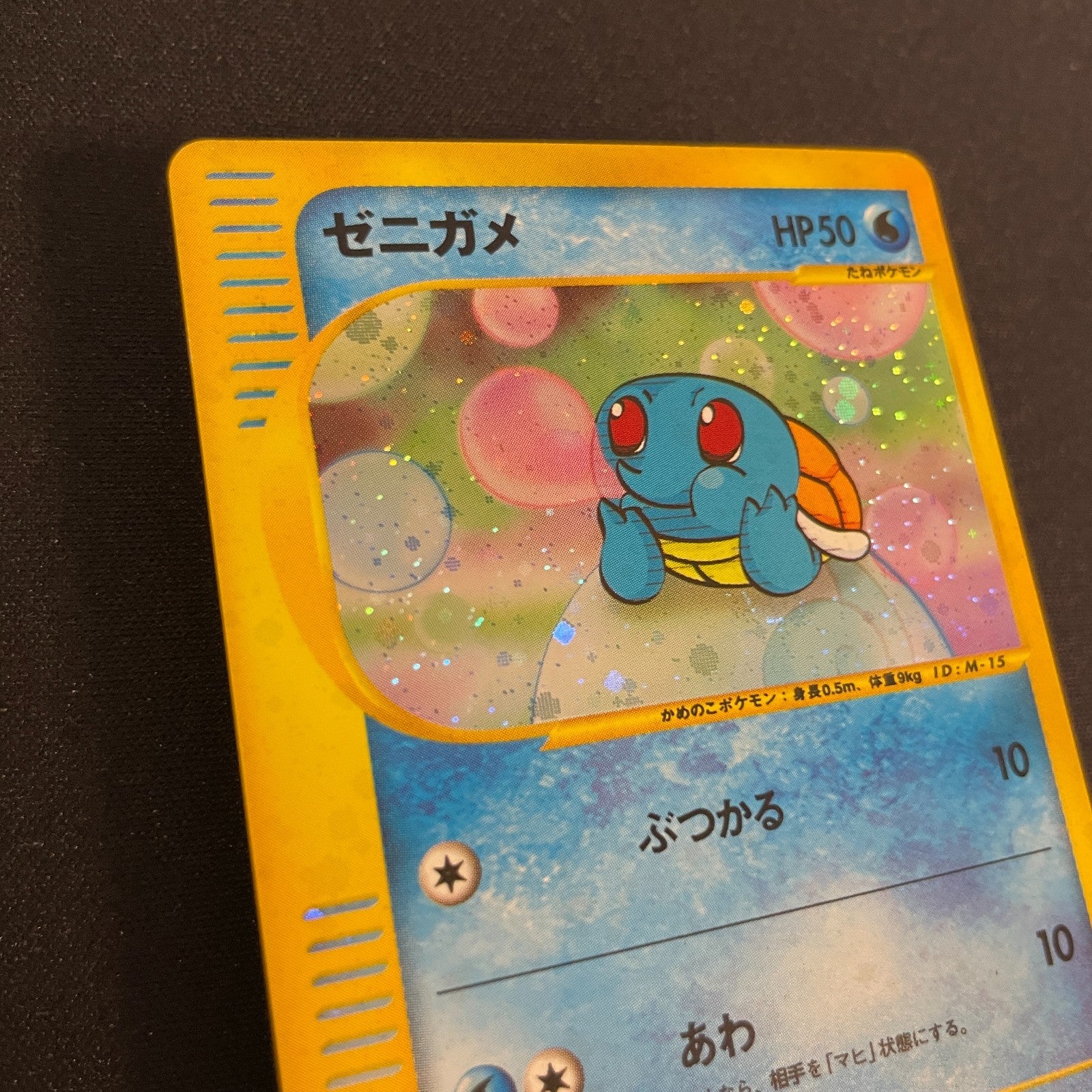 [US SELLER] Squirtle McDonald's 007/018 Japanese e-Series Pokemon Card