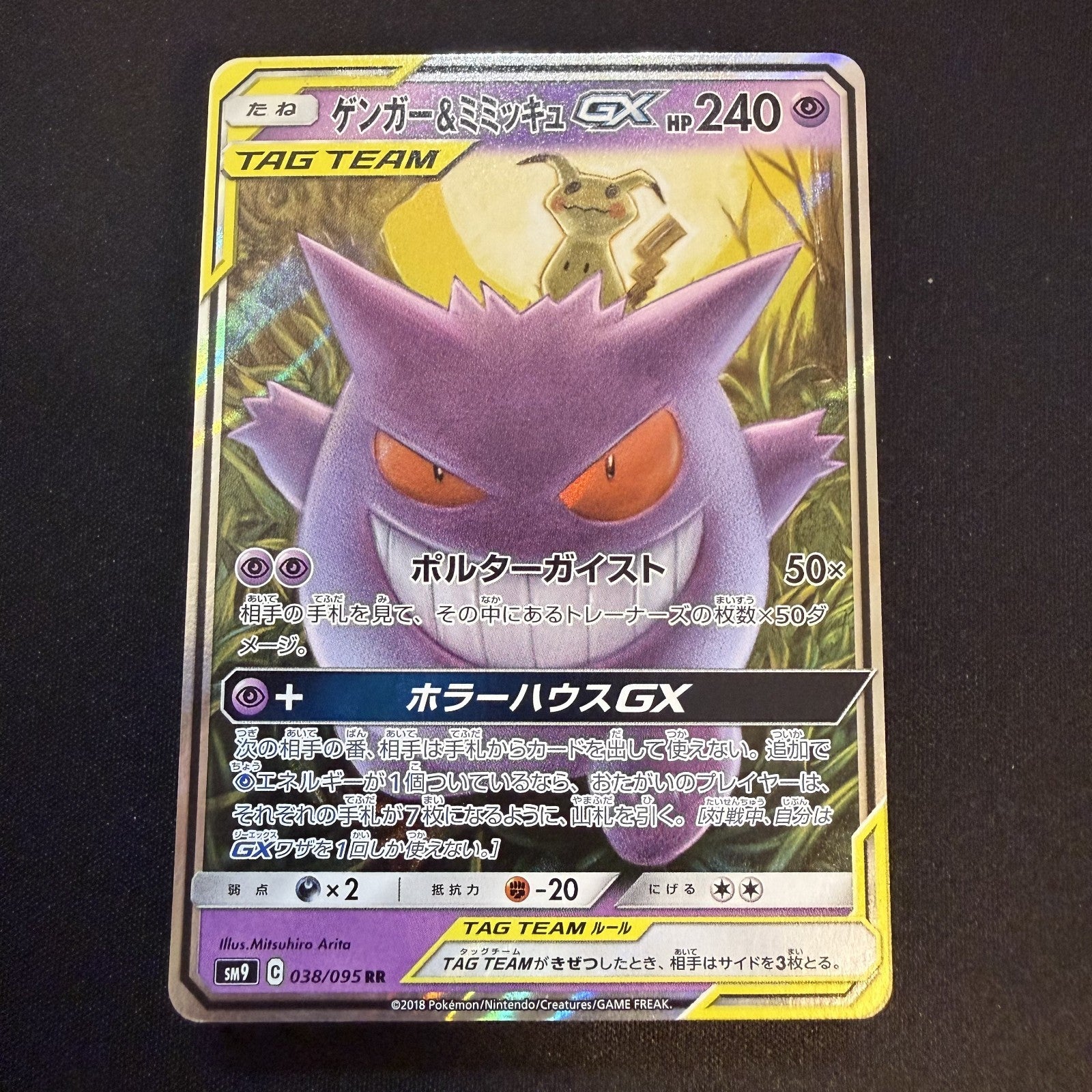 [US seller] Gengar & Mimikyu GX 038/095 Sm9: Tag Bolt Holo (Japanese)