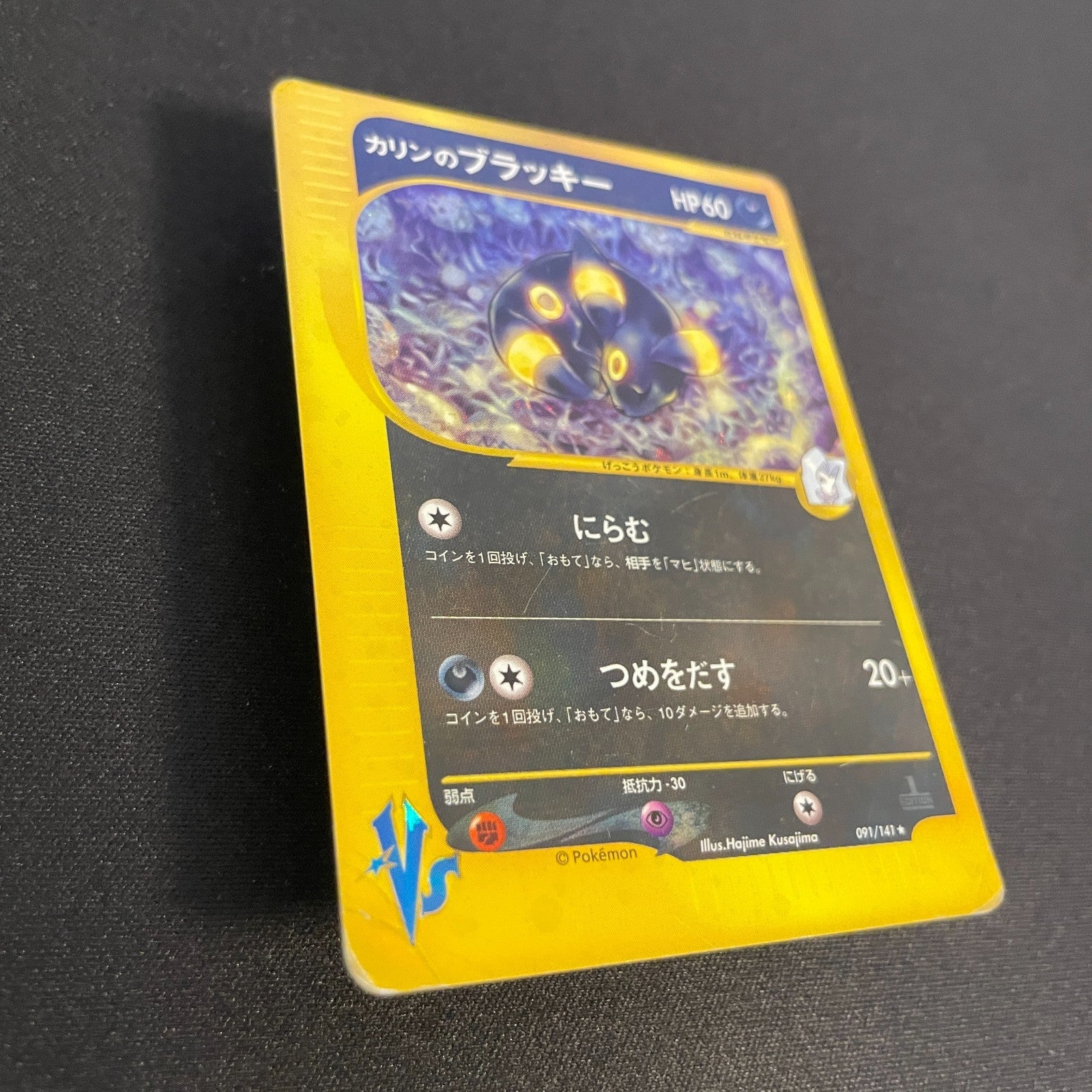 [US seller] Pokemon Card Karen's Umbreon 091/141 1st Edition VS Series Japanese