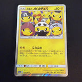 [US SELLER] POKEMON JAPANESE SM PROMO 014/SM-P PRETEND GRUNT PIKACHU