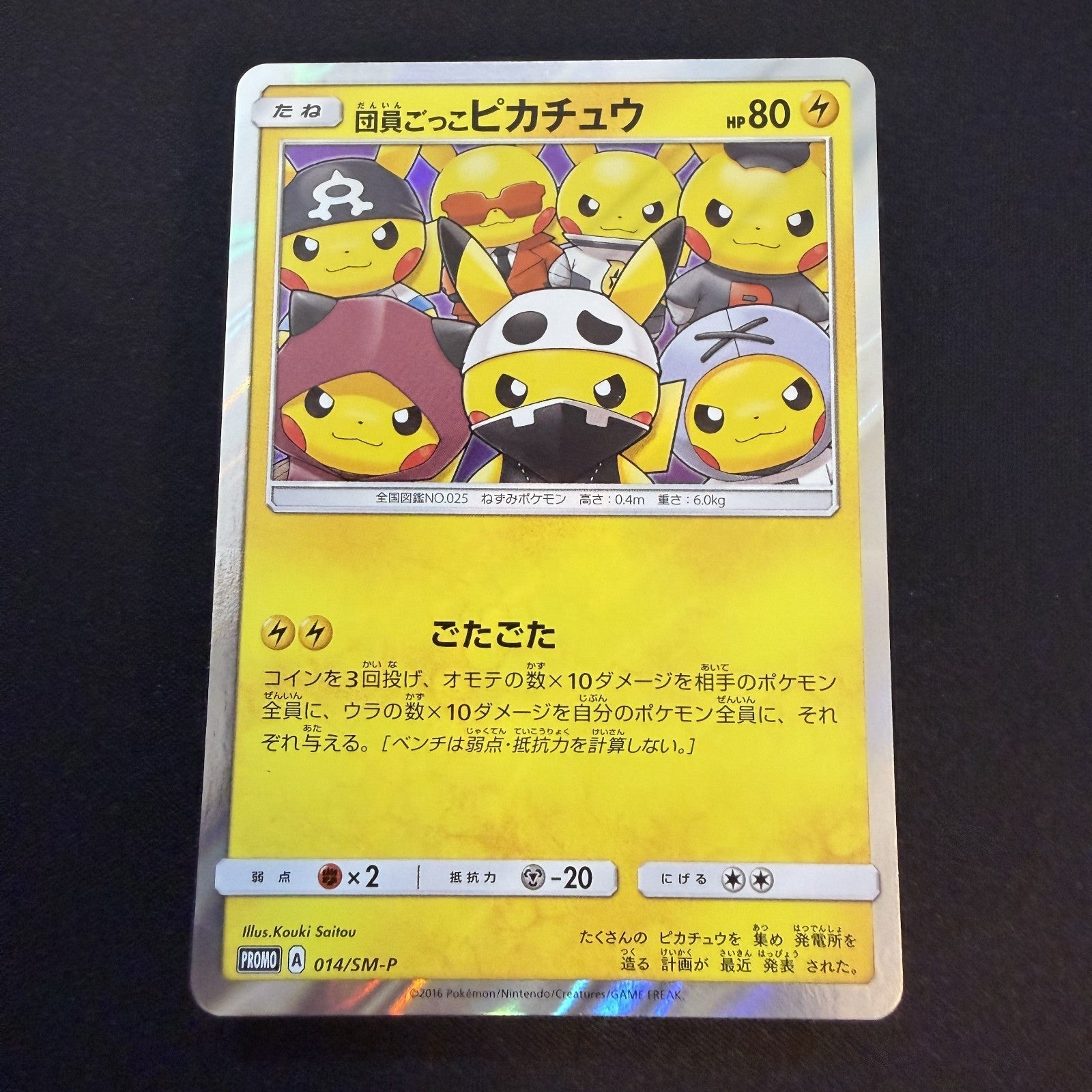 [US SELLER] POKEMON JAPANESE SM PROMO 014/SM-P PRETEND GRUNT PIKACHU