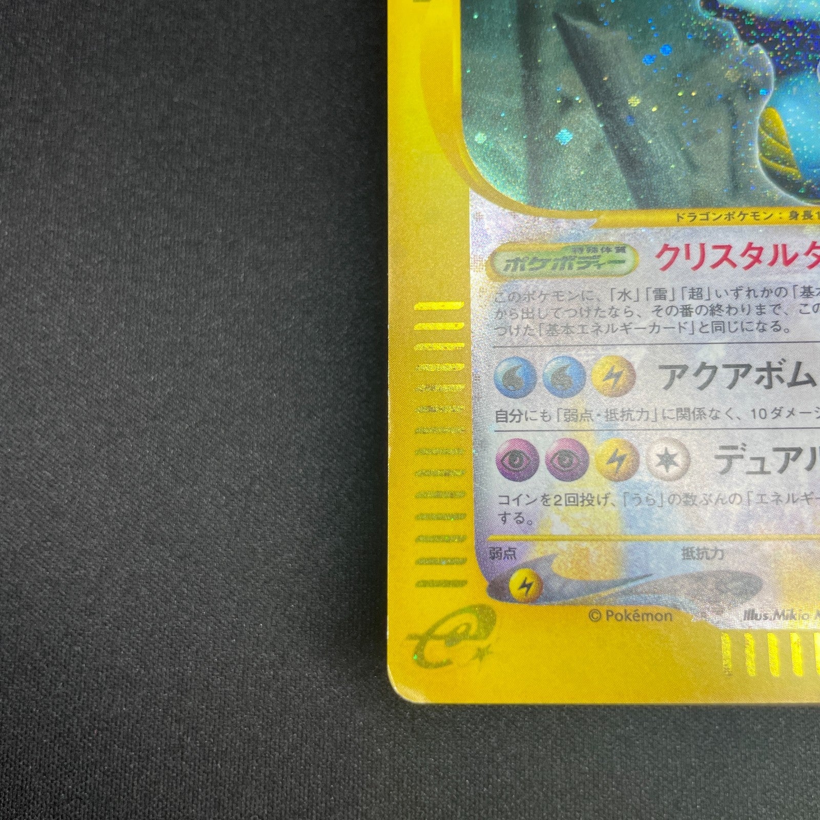 [US Seller] Kingdra Wind From the Sea Crystal 089/087 Japanese Pokemon card
