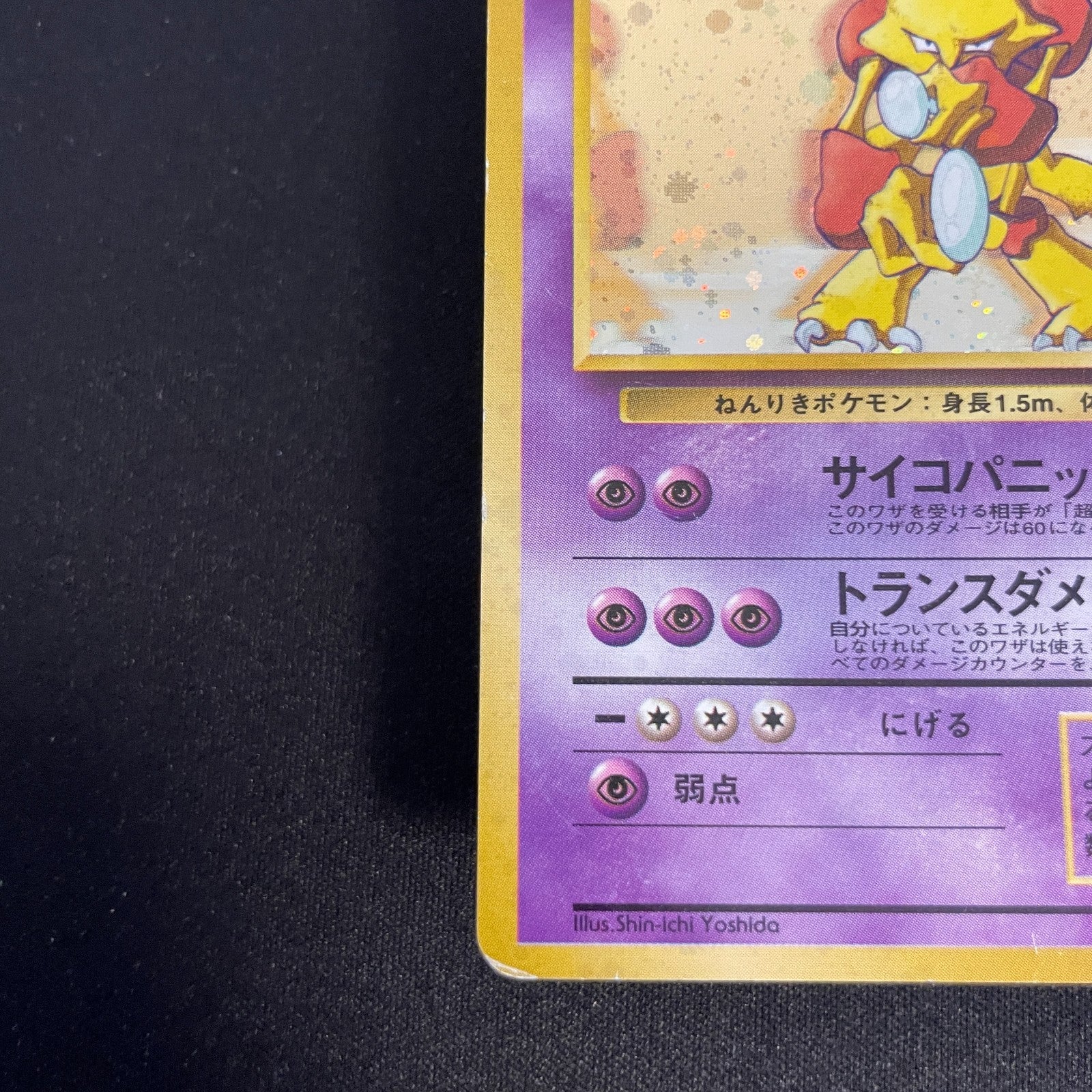 [US Seller] Alakazam No.065 Masaki Vending series Japanese Pokemon Card