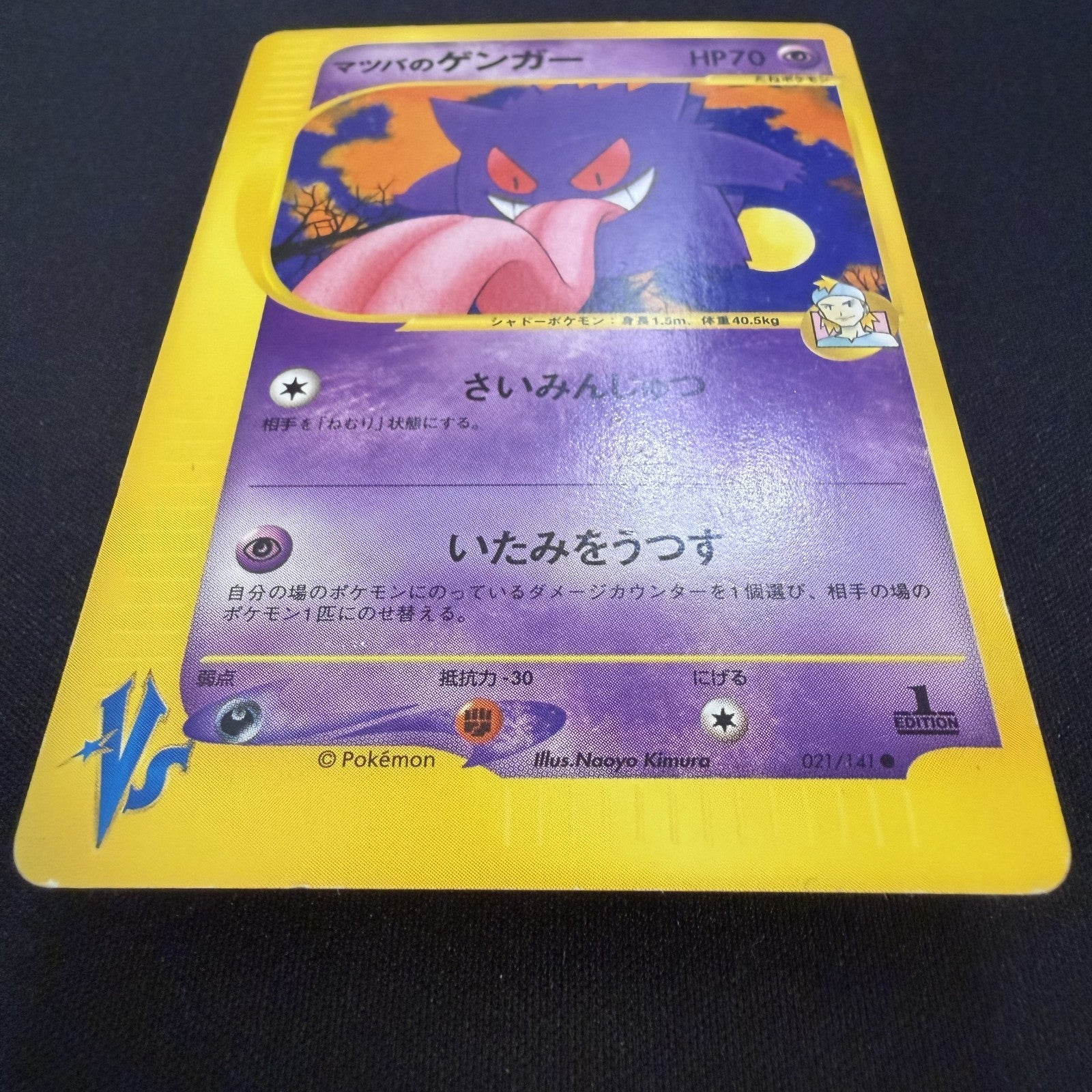 [US SELLER] Morty's Gengar Pokemon Card Japanese 021/141 VS 1st Edition