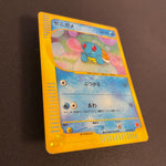 [US SELLER] Swirl Squirtle McDonald's 007/018 Japanese e-Series Pokemon Card