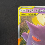 [US SELLER] Gengar Mimikyu GX RR 038/095 sm9 Japanese Pokemon Card Tag Volt