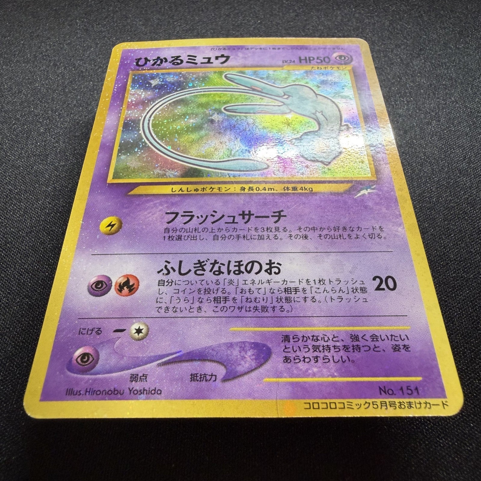 [US SELLER] Shining Mew Pokemon Card Coro Coro Japan Promo