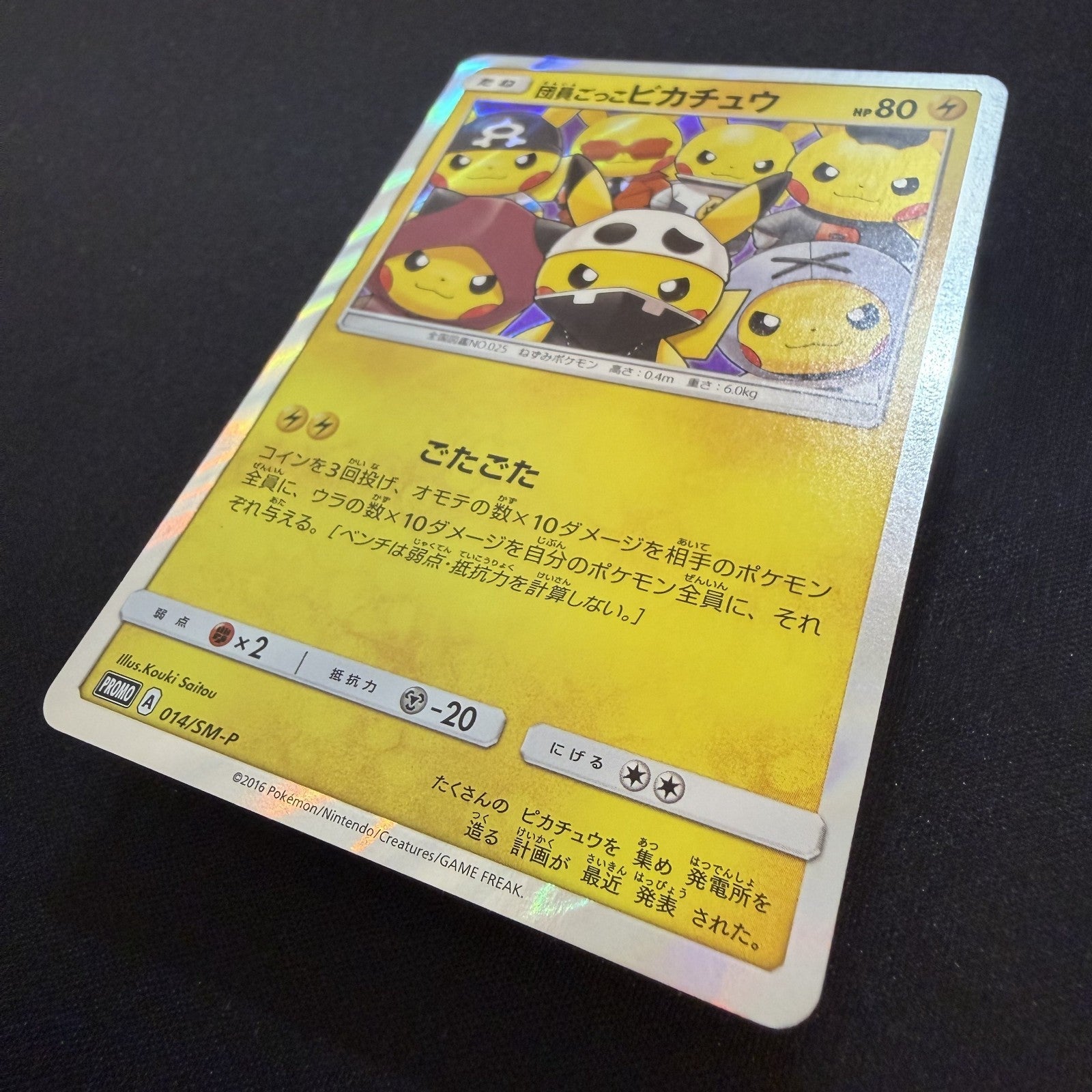 [US SELLER] POKEMON JAPANESE SM PROMO 014/SM-P PRETEND GRUNT PIKACHU