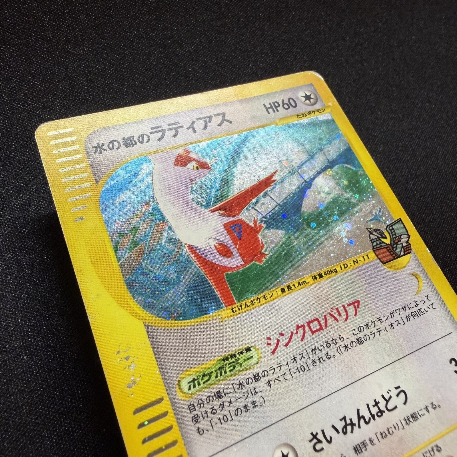 [US SELLER] Swirl Pokemon Japanse VS Theater Limited Alto Mare's Latias 011/018