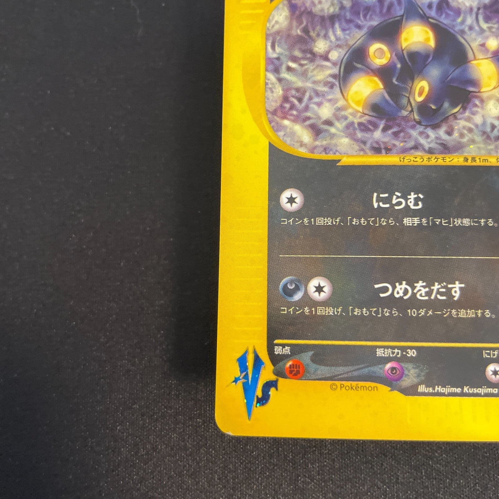 [US seller] Swirl Pokemon Card Karen's Umbreon 091/141 VS Series Japanese