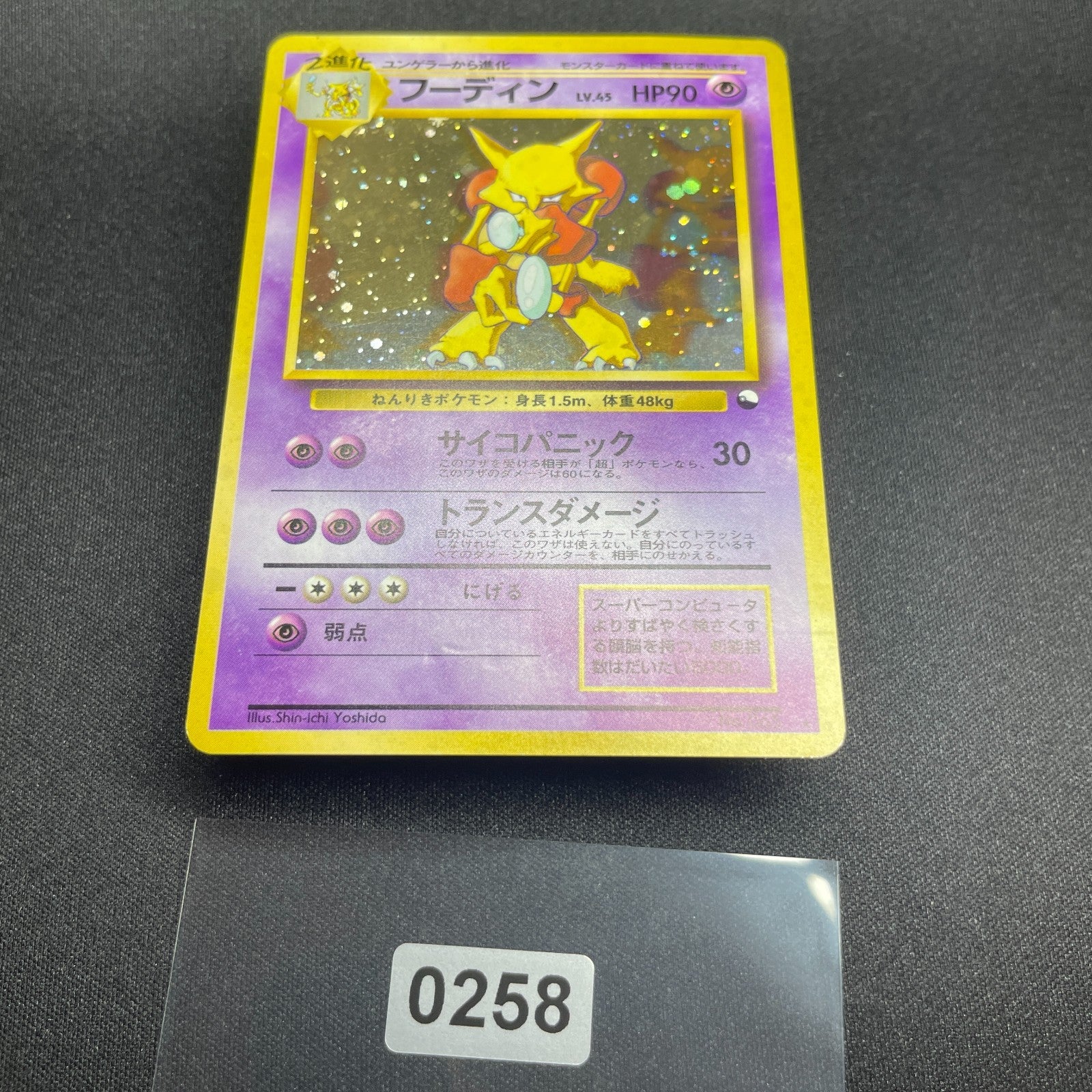 [US Seller] Alakazam No.065 Masaki Vending series Japanese Pokemon Card