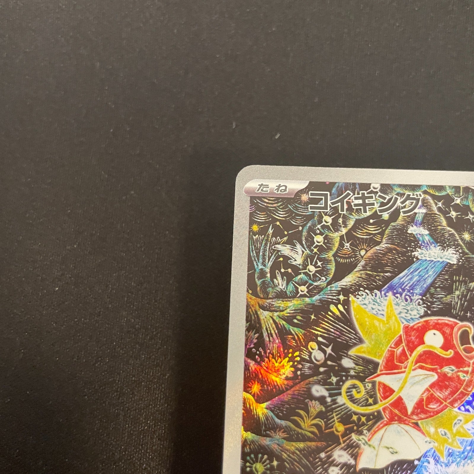 [US SELLER] Magikarp AR 080/073 SV1a Triplet Beat HOLO Pokemon Card Japanese
