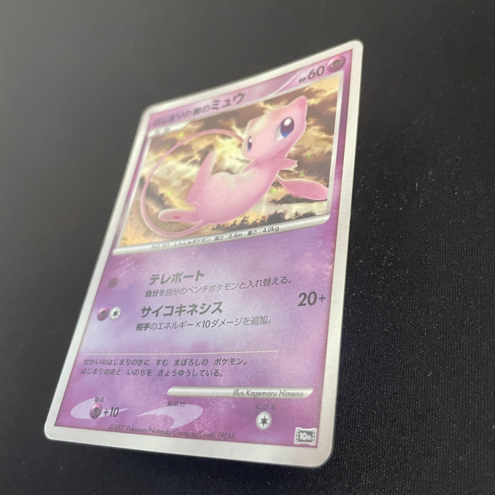 [US SELLER] Mew 10th Anniversary Movie Commemoration Promo Japanese Pokemon Card