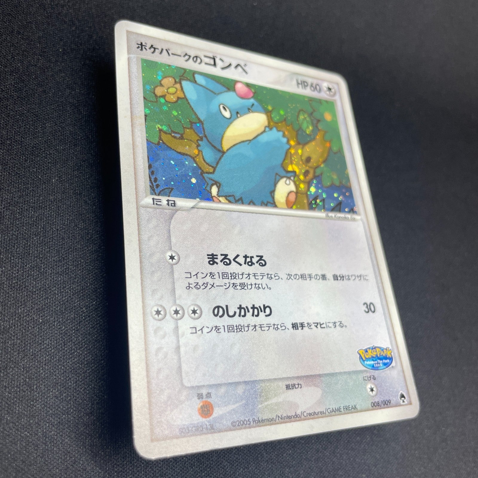 [US SELLER] PokePark's Munchlax 008/009 Japanese Pokemon Card