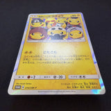[US SELLER] POKEMON JAPANESE SM PROMO 014/SM-P PRETEND GRUNT PIKACHU