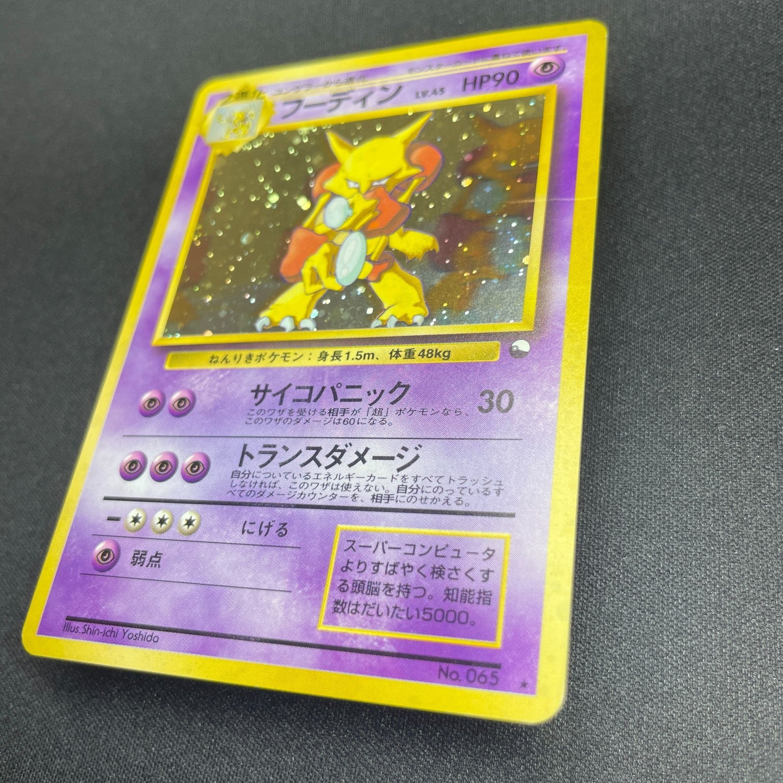 [US Seller] Alakazam No.065 Masaki Vending series Japanese Pokemon Card