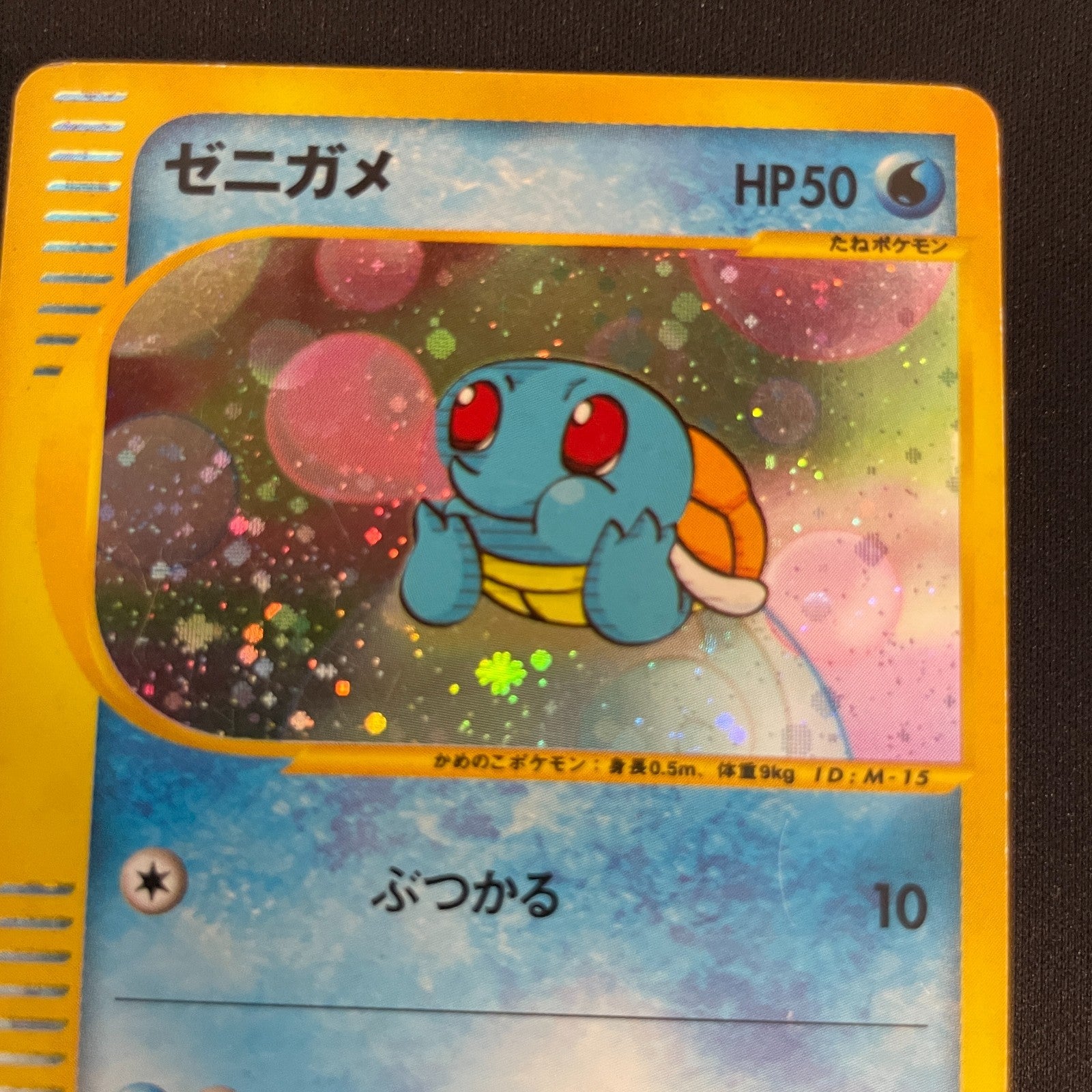 [US SELLER] Squirtle McDonald's 007/018 Japanese e-Series Pokemon Card