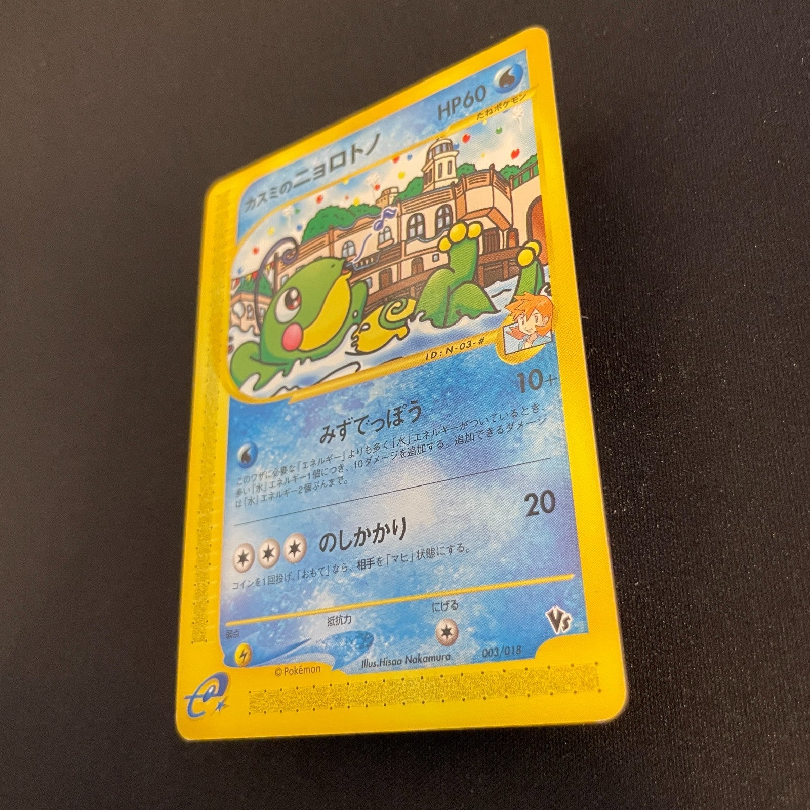 [US Seller] Misty's Politoed 003/018 Theater Limited VS Pokémon Card