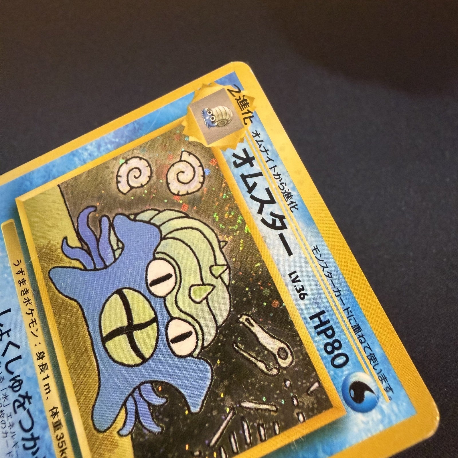 [US SELLER] SWIRL Omastar Masaki Vending Promo #139 Japanese Pokemon Card