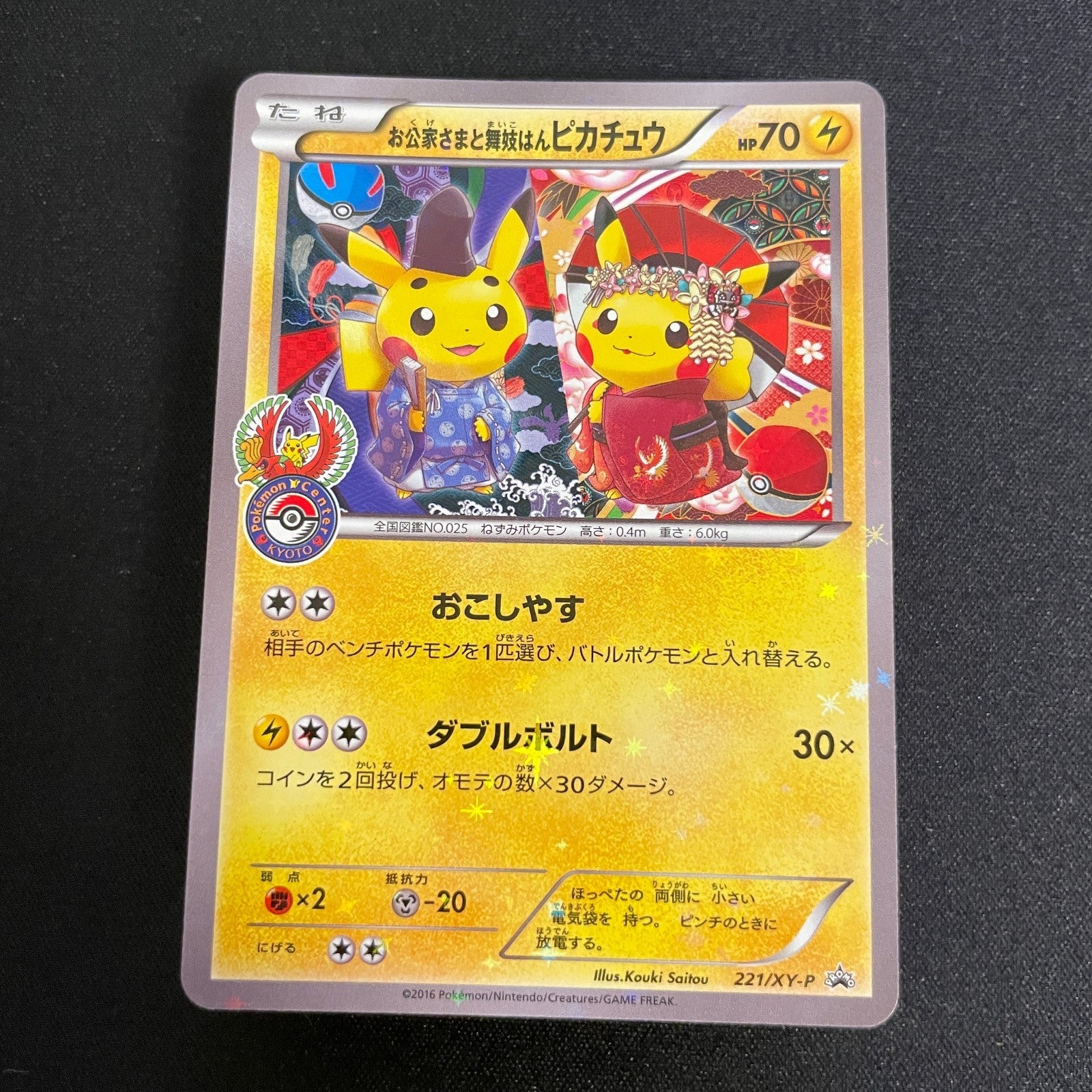 [US SELLER] Pikachu Okuge Maiko Kyoto Japanese Pokemon Card 221/XY-P