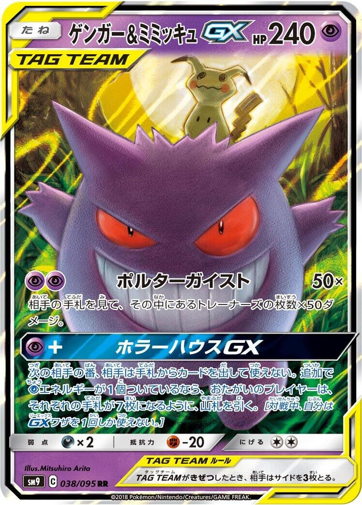 [US seller] Gengar & Mimikyu GX 038/095 Sm9: Tag Bolt Holo (Japanese)