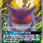 [US seller] Gengar & Mimikyu GX 038/095 Sm9: Tag Bolt Holo (Japanese)